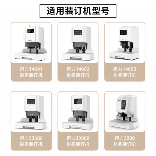 
Deli 3880 automatic binding machine conductive gasket voucher binding machine knife pad accessories financial binding machine mat drill black 3880