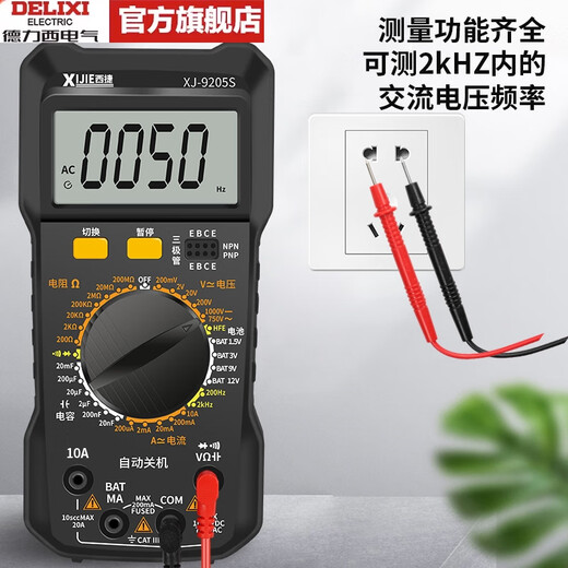 DELIXI multimeter DT9205S high-precision anti-burn meter electrician special capacitor digital maintenance 20000 9205L backlight + NCV standard configuration