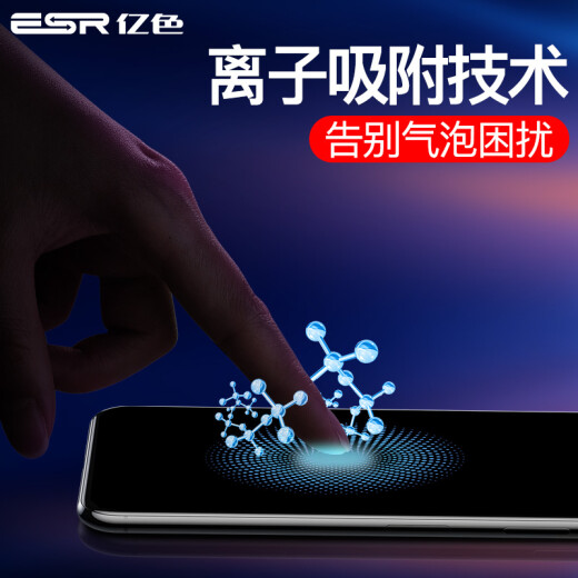 Eise (ESR) is suitable for Apple XSMax/11ProMax tempered film iphone11ProMax tempered film HD full screen anti-fall and anti-fingerprint mobile phone protection front film