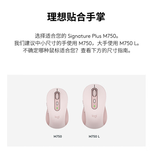 罗技（Logitech）M750M 通用版鼠标 无线鼠标 静音鼠标 对称鼠标 粉色 带Logi Bolt USB接收器
