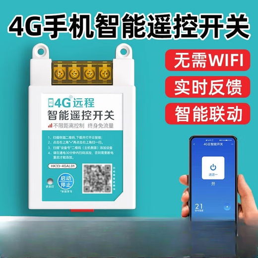 Chengliu 4G mobile phone remote control switch 220v380v water pump remote control power supply GPRS smart wireless remote control 1-way/cloud smart 220V380V universal remote control new upgrade