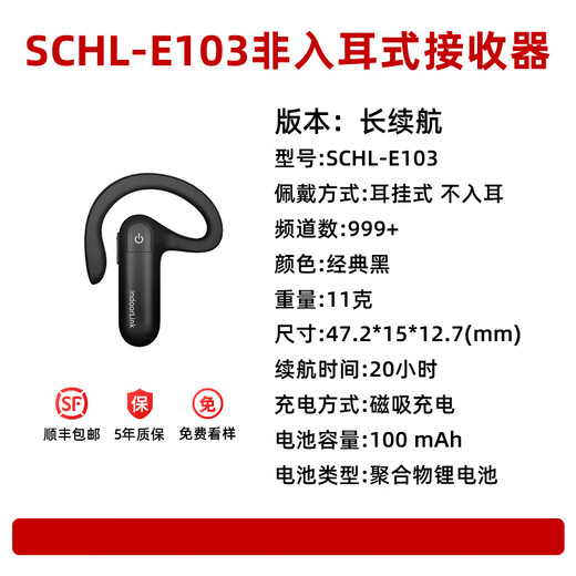 IndoorLink wireless explainer one-to-many government and enterprise reception business meeting project explanation is not pleasant to the ear Museum exhibition hall memorial hall high-end research team reception noise reduction explanation equipment SCHL-E103 receiver long battery life