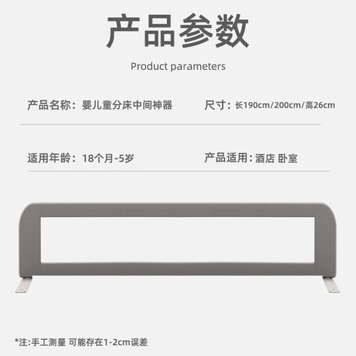 Yougeyi baby and child separate bed artifact bed anti-pressure partition baffle baby anti-falling bed mid-bed fence middle bed guardrail light gray 2 meters one-piece installation between beds, single-sided installation