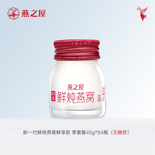燕之屋新一代鲜炖燕窝 现炖现发 孕妇营养品鲜享无糖款45gx84瓶季套餐