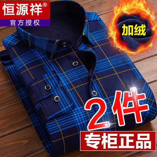 Hengyuanxiang Chemise chaude masculine d'automne plus en velours épaissie de chemises à carreaux décontractées à manches longues et âgées à manches longues HB677 (style en velours ajouté) 3xl adapté à 160jin [Jin est égal à 0,5 kg] -179jin [Jin est égal à 0,5 kg]