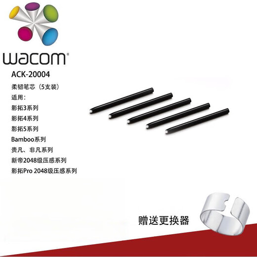 Wacom数位板笔芯尖影拓CTH690 680 470  670 472  672 CTL471 671 原装包装弹簧笔芯5支装 2.7x0.01cm