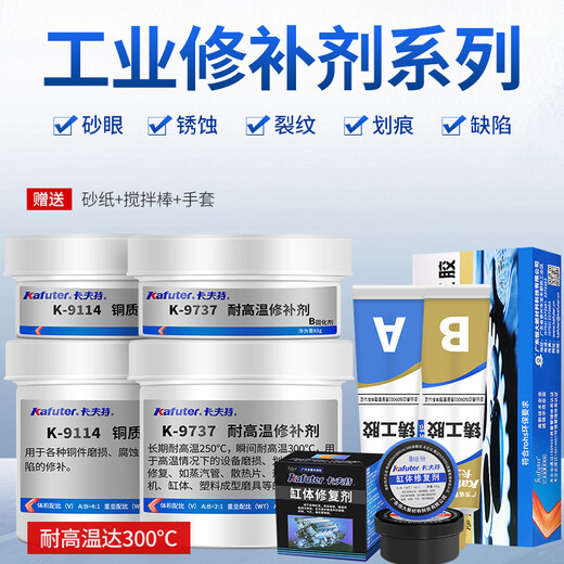 Casting glue k-9111/9112/9113/9114/9737 Repairing agent Engine cylinder block glue strong high-temperature resistant glue metal mold k-9737 High-temperature resistant repairing agent
