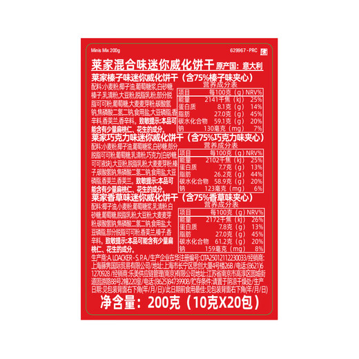 莱家loacker迷你威化饼干混合口味200g进口零食小吃休闲膨化食品