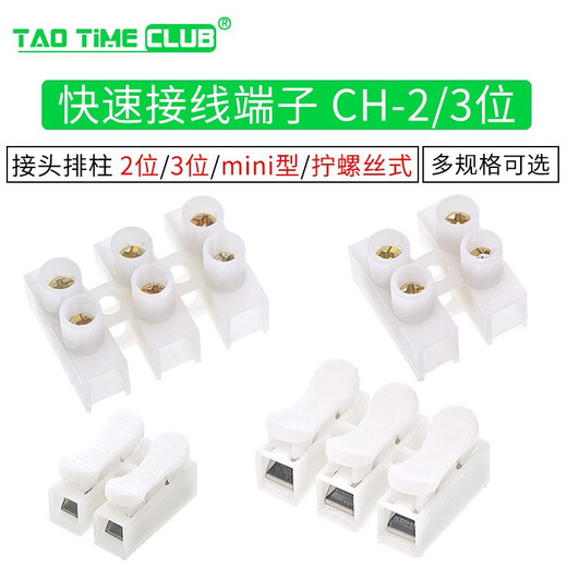 Quick connection terminal block CH-2/3-position wire connector connector row column push-type docking LED light CH-2-position mini quick connection terminal block (10 pieces)