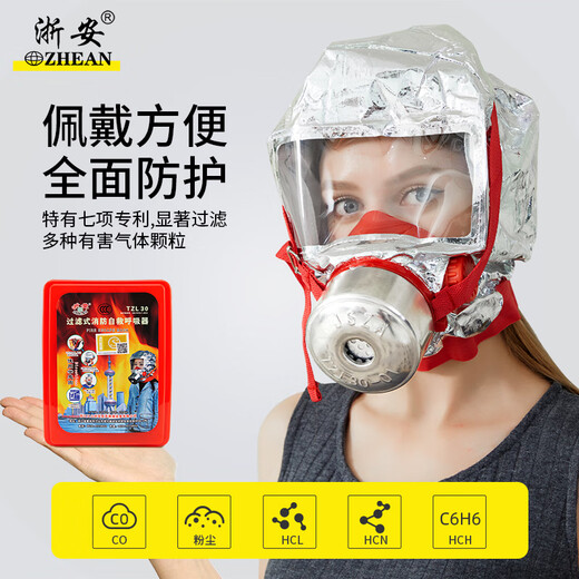 Zhe'an fire mask anti-smoke mask anti-virus filter type fire self-rescue respirator escape TZL30 silicone model