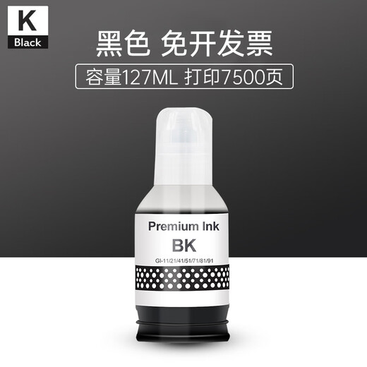 臻印彩适用佳能G2870 G3870 G3871 G3872 3831 3880 G4891打印机墨盒墨水 【GI-81红色-70ml】约6000页
