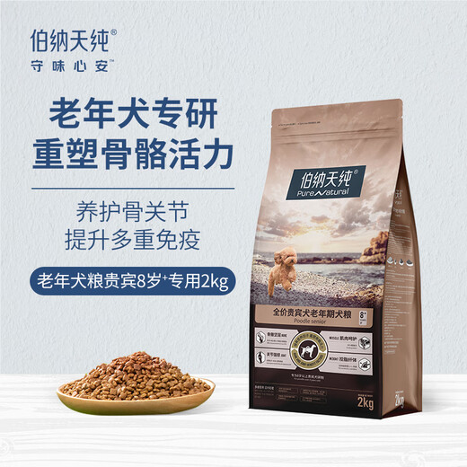 Bernardine Pure Senior Dog Food 10kg Special for Medium and Large Dogs Over 6 Years Old with Strong Bones Pet Adult Dog Food 2kg Dog Food for 8-year-old Poodle Senior Dogs