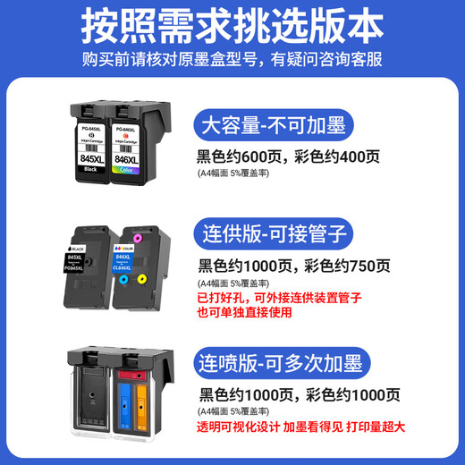 
Natalie 845/846 ink cartridges Suitable for Canon TR4580 ink cartridges Canon TR4580 color inkjet business office copier ink cartridge [continuous supply version with glue plug] About 1000 pages Black ink cartridge-hole punched