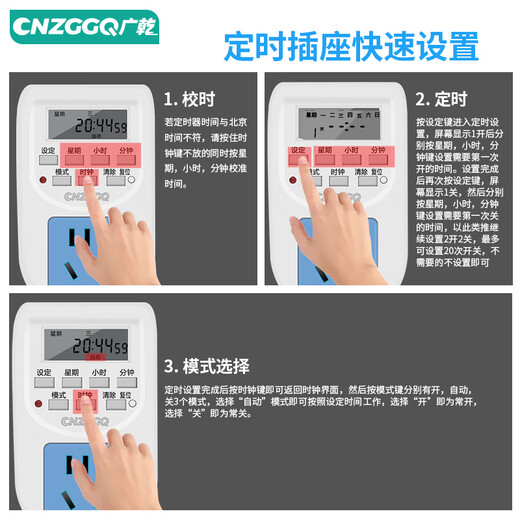 广乾（CNZGGQ）广乾电子式智能定时插座10A定时开关可定16组定时器插座 循环通断 10A插座适合常规插头