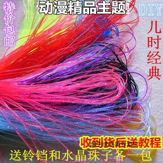 Childhood classic DIY hand-braided rope beaded crystal silk thread with colorful bells and colored glass silk rope braided 10 (10 colors randomly sent to three colors) (not + bell beads)