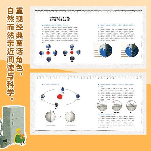 小王子的地球科普绘本系列（套装共3册）13795**6[韩]郑宽泳接力出版社