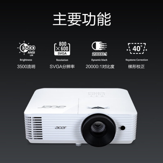 Acer Aurora D606 business projector remote office online course (3500 lumens direct projection with the lamp turned on)