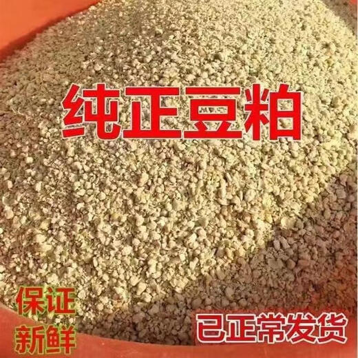 Factory direct sales of cheap soybean meal price 100 chicken, duck, goose, sheep and rabbit feed for pigs and fishing 100Jin Jin is equal to 0.5kg National limited time rush to buy first-class soybean meal
