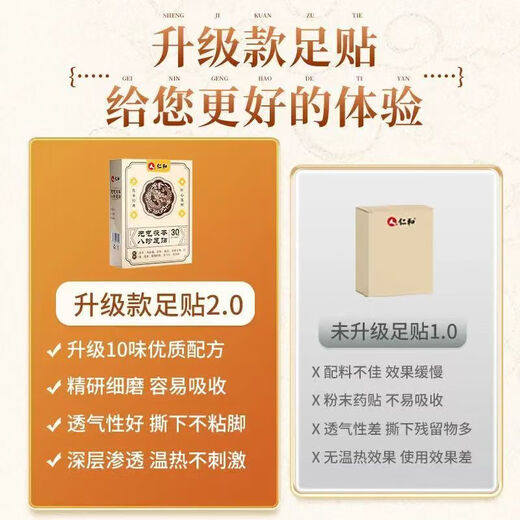 Juedian Yuanqi Poria Poria Eight Treasures Foot Patch 30 Patch Universal Sole Patch SN1477 2 Boxes 60 Patches