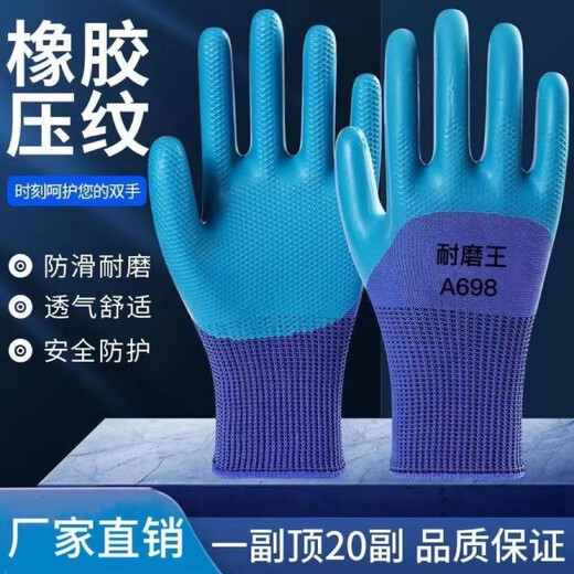 A698手套劳保耐磨防滑防水干活工作耐用建筑工地橡胶 A698手指包胶耐磨王 12双【24只装】