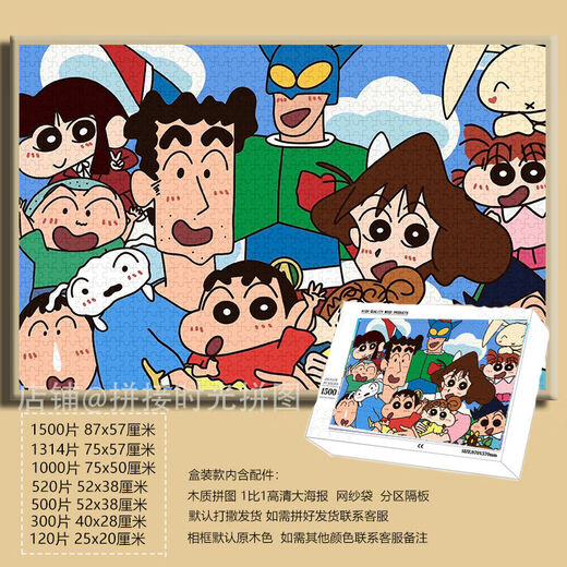 
Taoli Shijia cartoon cute crayon Shin-shikong puzzle 1000 pieces with frames for adult handmade decoration painting gifts for children's educational toys for Xiaoxin's birthday - F687 120 pieces puzzle + solid wood photo frame
