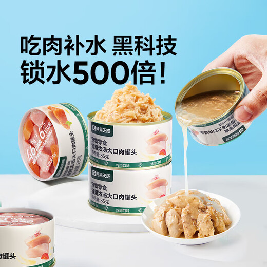 NetEase carefully selects canned cat nutrition, fattening cat snacks 24 cans, cat snacks cans, nutritious kitten Tiancheng staple food cans, heavyweight, heavyweight new products, 0 cans, shredded chicken and seafood, 6 cans, subject to the above Specifications.