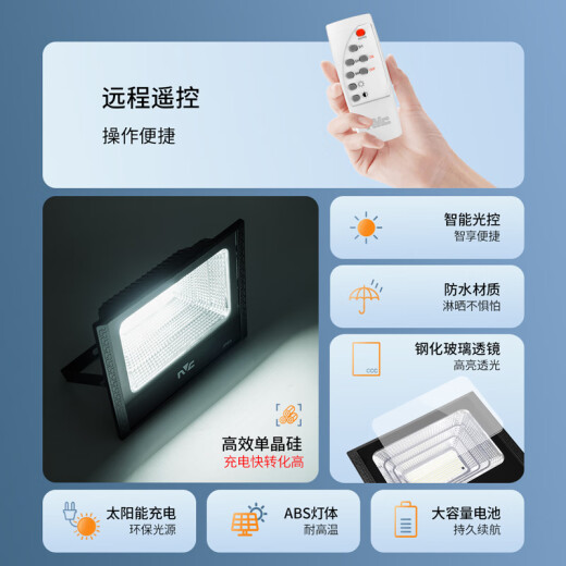 雷士（NVC）太阳能照明灯庭院路灯投光灯室外农村光控+遥控1050lm+照约55㎡