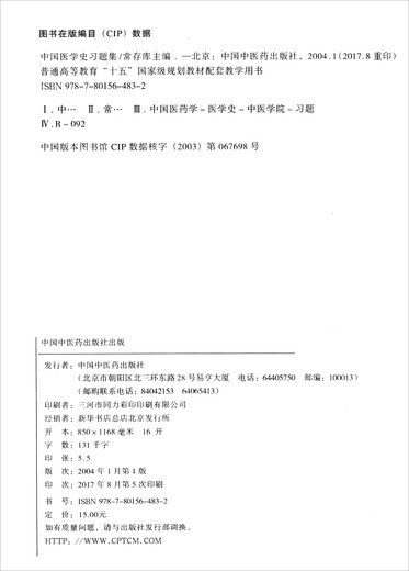 
Chinese Medical History Exercises Collection New Century Planning Exercises Collection 97878015**832