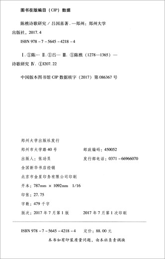 陈樵诗歌研究