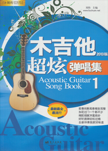 [Libro antiguo] Libro individual de la guitarra folk de guitarra 5
