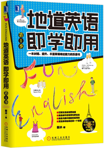 地道英语即学即用（第1季）