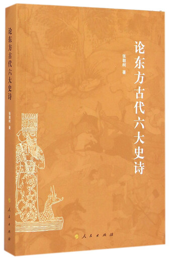 [Old Book] **Shenology Translation Series The Temptation of Drama: Production and Reproduction of Early Chinese Drama (13002000) Single Book