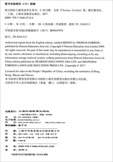 朗文国际儿童英语 学生用书2（附网络下载）