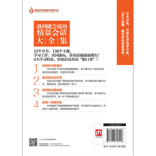 遇到就会说的情景会话大全集