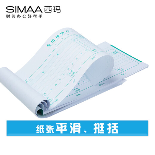 SIMAA general version expense reimbursement form 210*114mm 50 pages/book 10 books/pack Financial documents 12534B