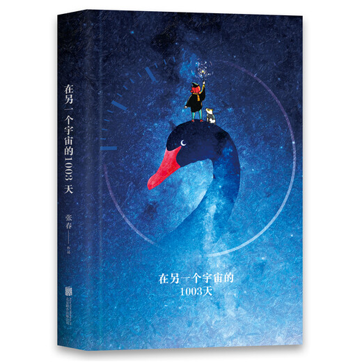 G在另外一个宇宙的1003天9787559612052 12052