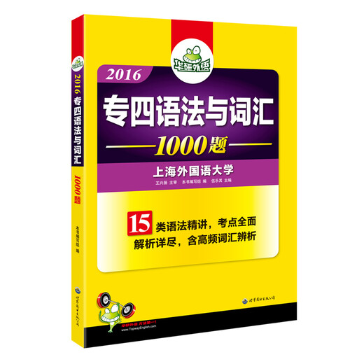 Echtes Buch Huayan Foreign Language Specialty Four Grammar and Vocabulary 1000 Questions Wu Leqi, „Special Four Grammar and Vocabulary“, geschrieben und zusammengestellt von World Book Publishing Company
