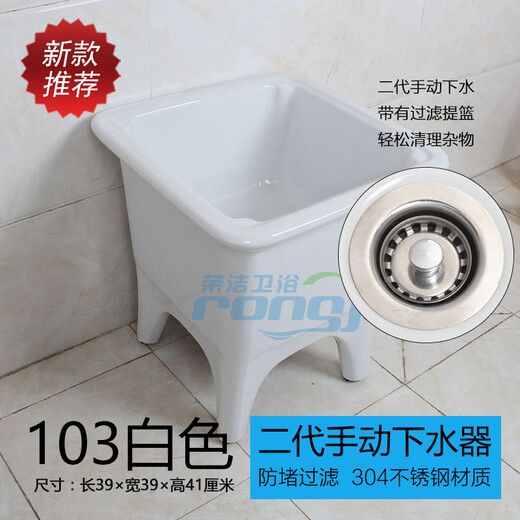 Rongjie super small mop pool mini balcony ceramic mop pool bathroom mop pool sewage basin small size mop basin 103 white + second generation manual drain