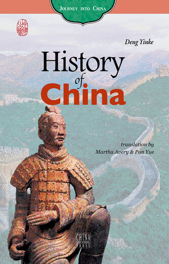 中国之旅丛书 历史之旅 英文 邓荫柯 五洲传播出版社 History of China