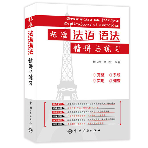 Ausführliche Vorlesungen und Übungen zur französischen Standardgrammatik
