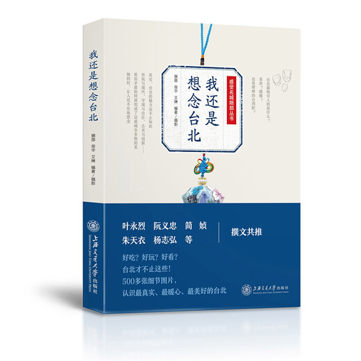 【微瑕旧书】我还是想念台北97873131**834