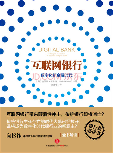 Internetbanking: Neue digitale Finanzzeit 9787508 ** 9740