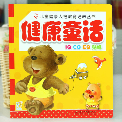 [京仓直发]儿童健康人格教育培养丛书（套装共6册） 海润阳光11152**9