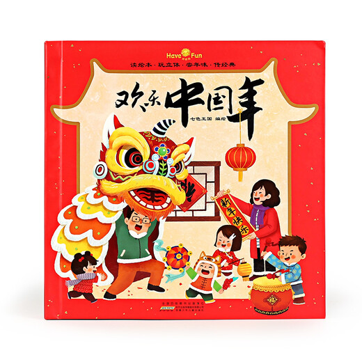 Happy Chinese New Year three-dimensional book (gift box) 693**58200057