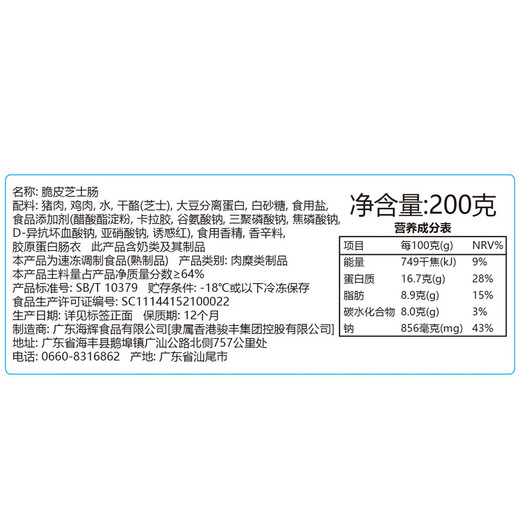 Xidejia Crispy Cheese Sausage 200g Cheese Sandwich Ham Sausage Sausage Exported to Hong Kong