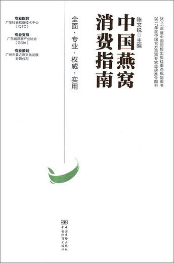 中国燕窝消费指南9787502**3881