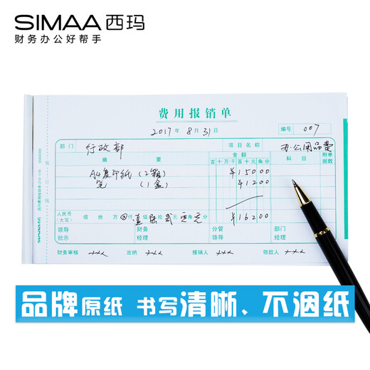 SIMAA general version expense reimbursement form 210*114mm 50 pages/book 10 books/pack Financial documents 12534B