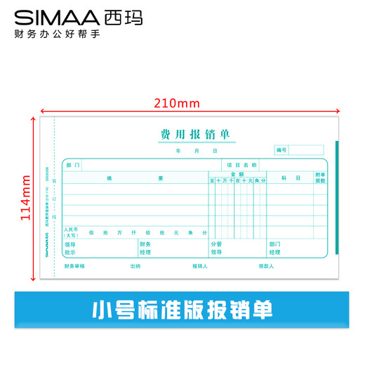SIMAA general version expense reimbursement form 210*114mm 50 pages/book 10 books/pack Financial documents 12534B