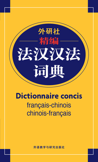 Ein von FLTRP zusammengestelltes Französisch-Chinesisch-Französisch-Wörterbuch