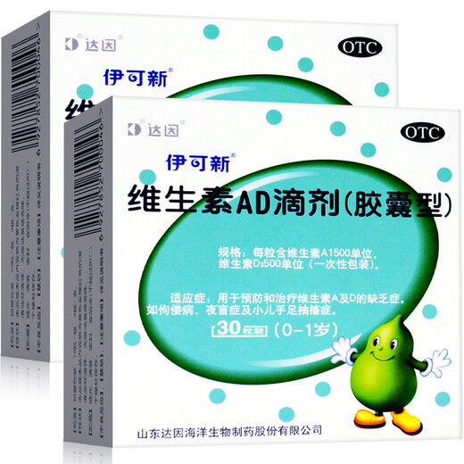 Yikesin Vitamin AD Drops 0-1 years old 30 capsules of Dyne for infants and young children AD deficiency green gourd rickets night blindness children with tetany 2 boxes Contact Dongdong to change 36.8 yuan/box